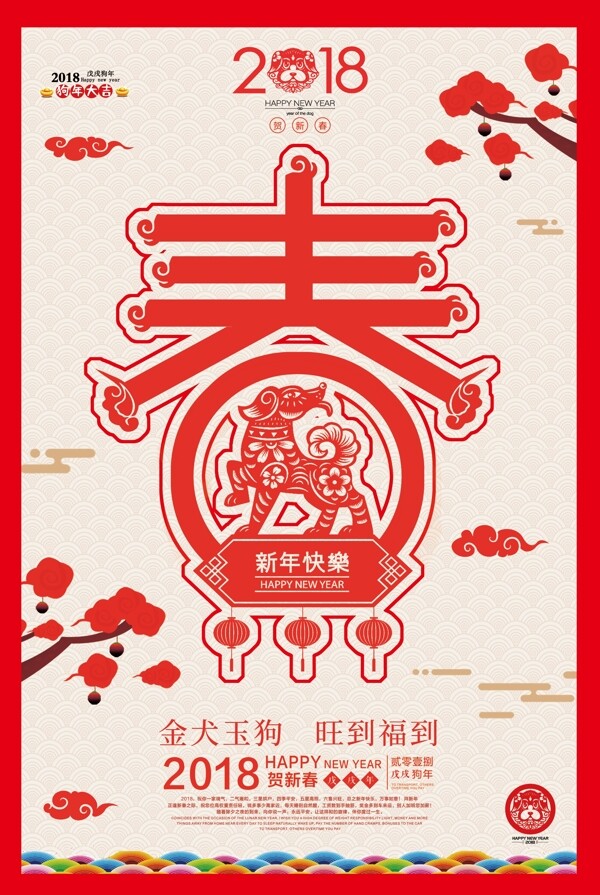 简约2018年春节海报设计