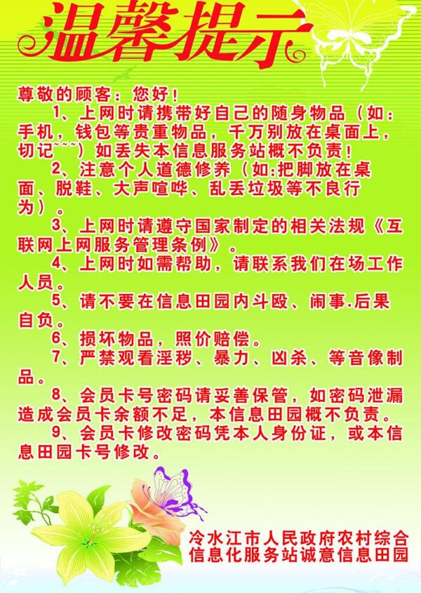 溫馨提示圖片