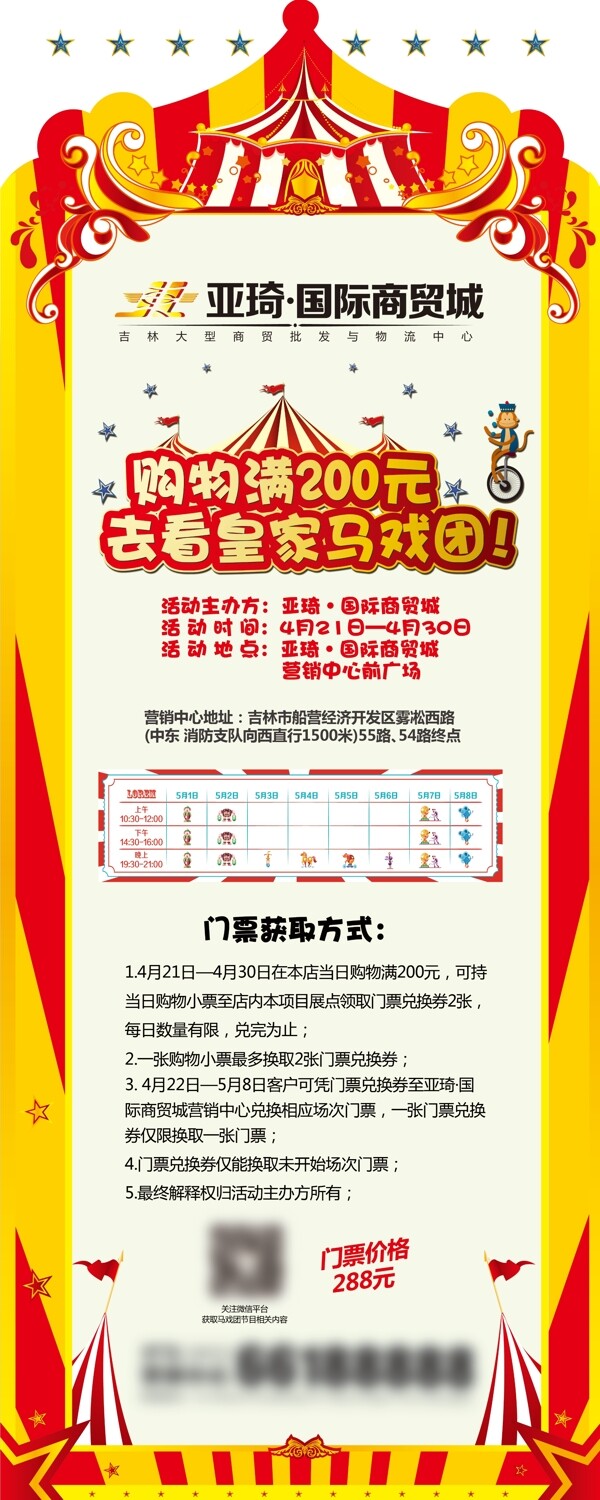 馬戲團(tuán)X展架