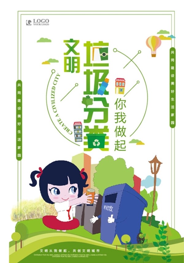 綠色環(huán)保海報(bào)
