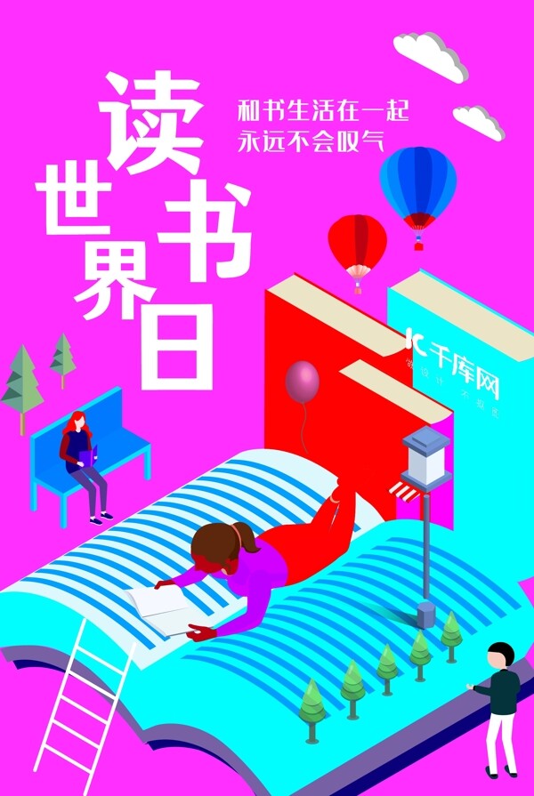 世界讀書日創(chuàng)意海報(bào)
