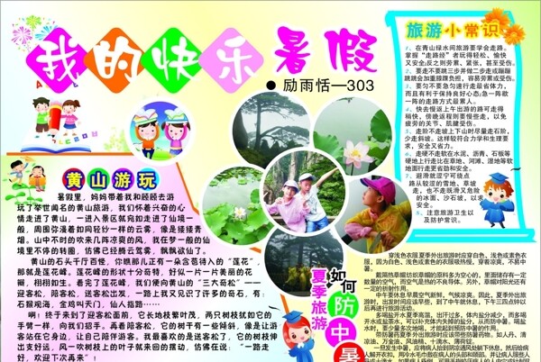 快樂暑假圖片