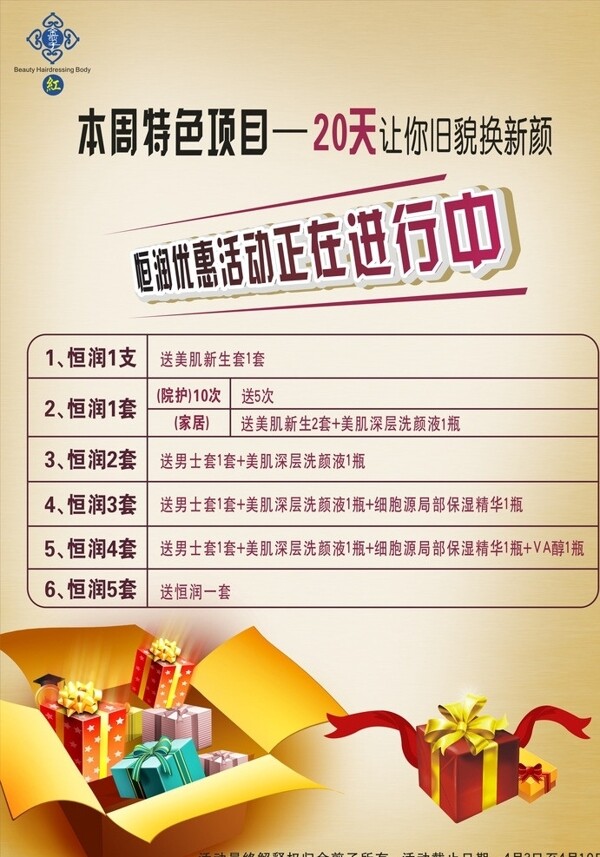 本周優(yōu)惠方案圖片