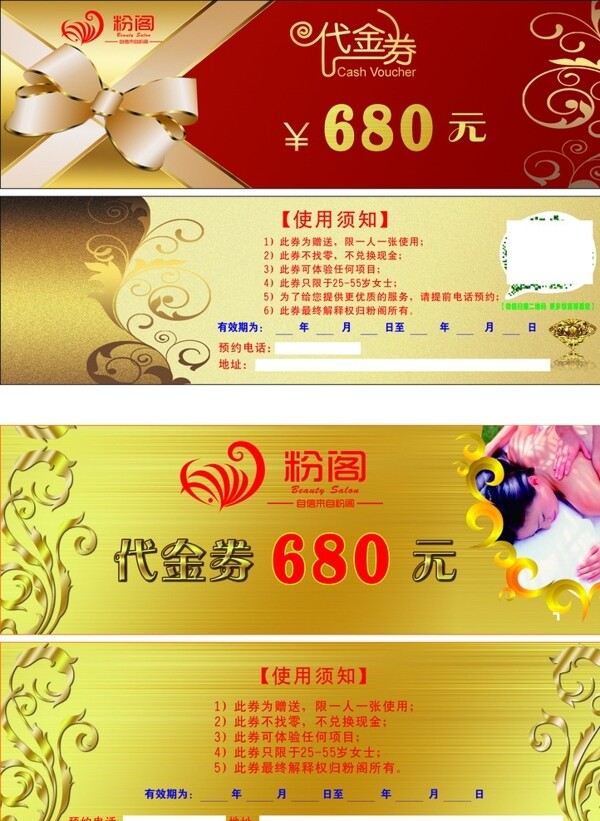 粉閣代金券