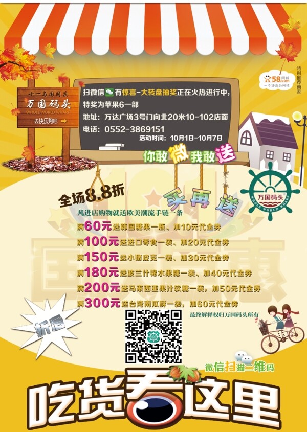 微信掃描零食海報宣傳