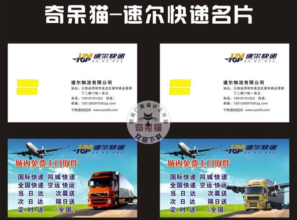 速爾快遞名片設(shè)計(jì)圖片