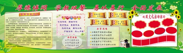 學(xué)校展板免費下載