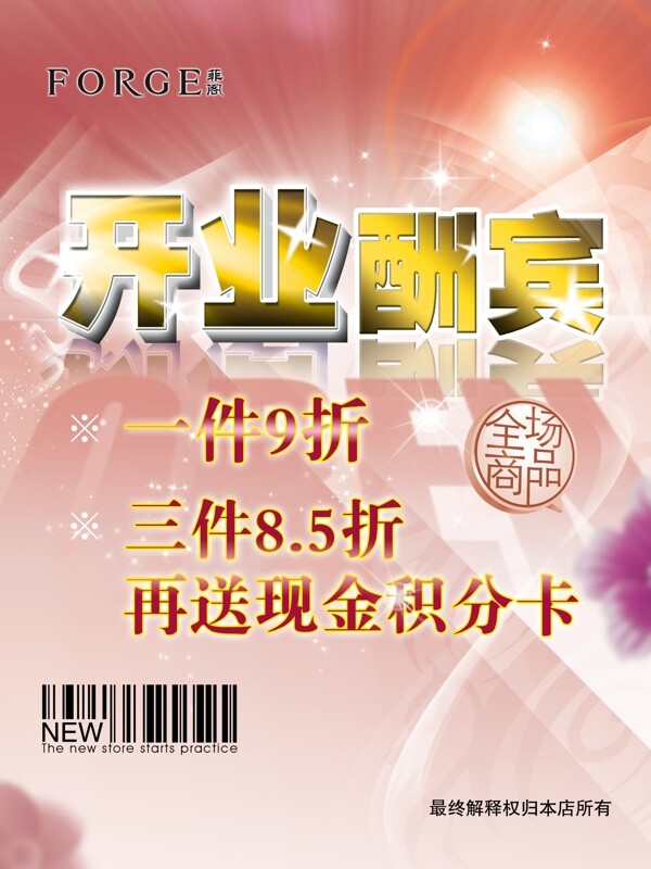 開(kāi)業(yè)酬賓圖片