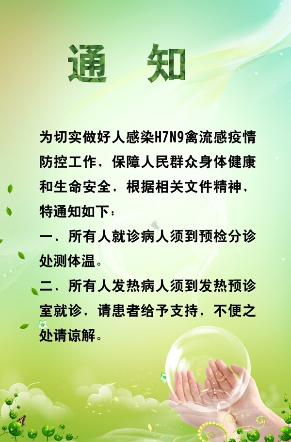 醫(yī)院通知圖片