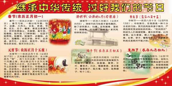 過好我們的節(jié)日