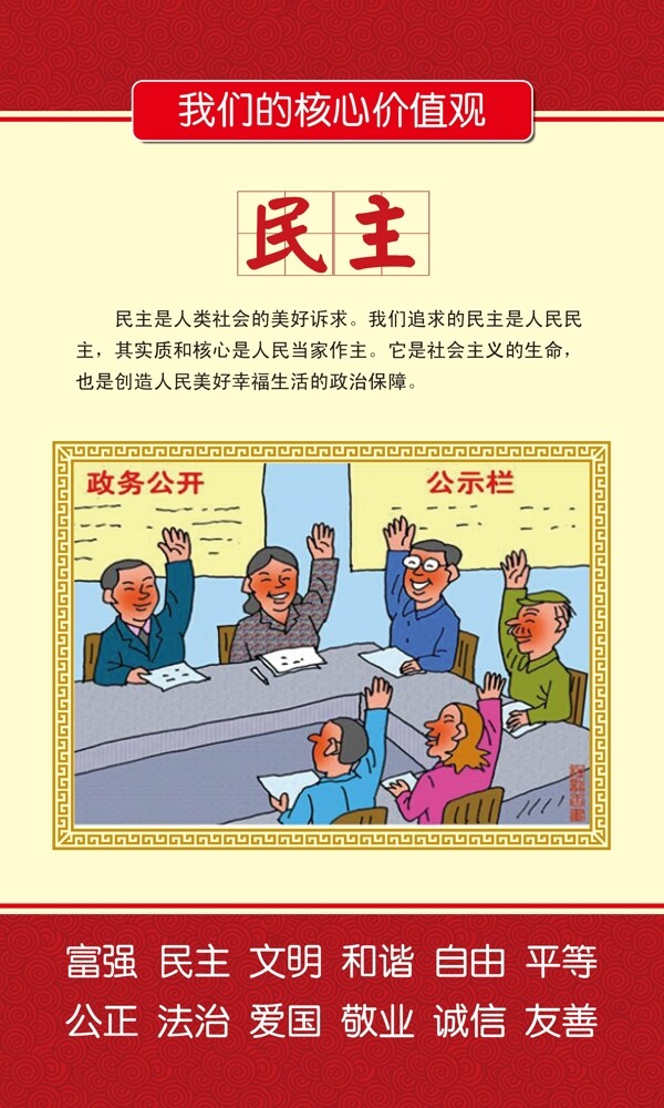 核心價值觀文明