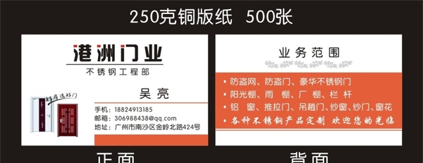 門業(yè)名片