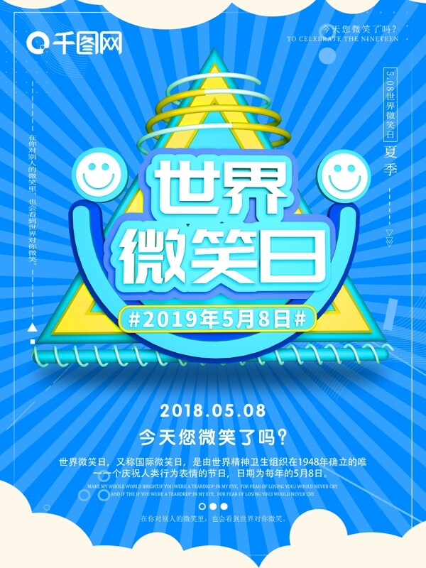 原創(chuàng)c4d世界微笑日海報