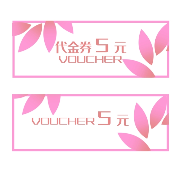 粉色設(shè)計優(yōu)惠卷插圖
