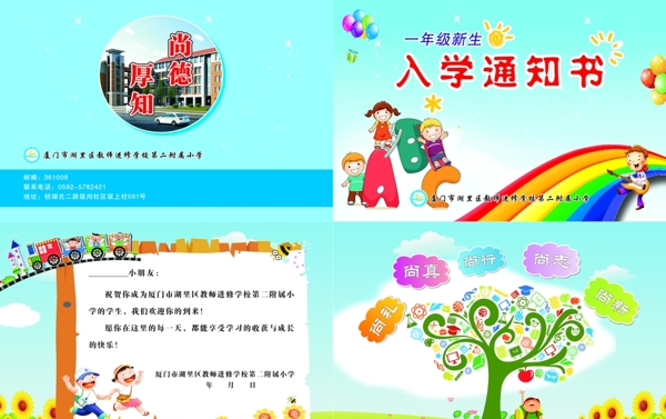 入學(xué)通知書