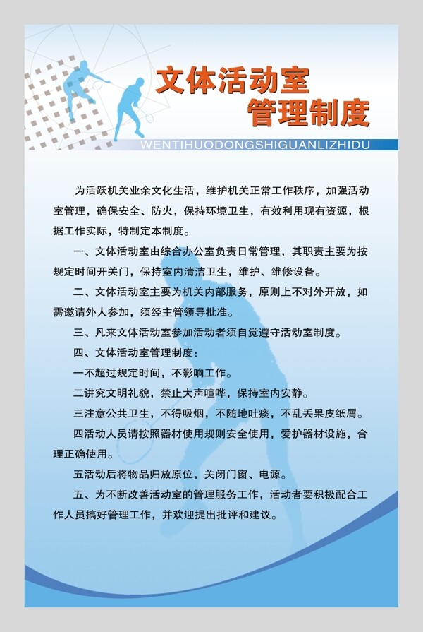 文體活動(dòng)室管理制度