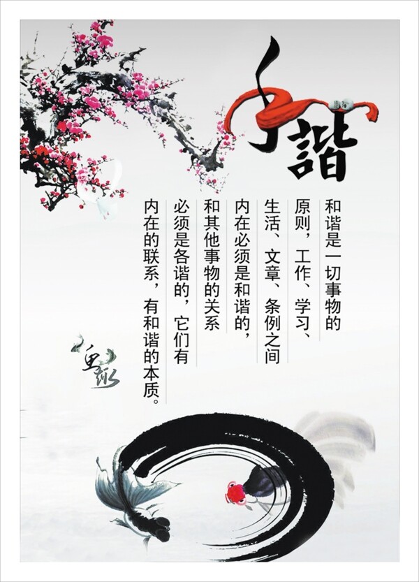 和諧海報圖片