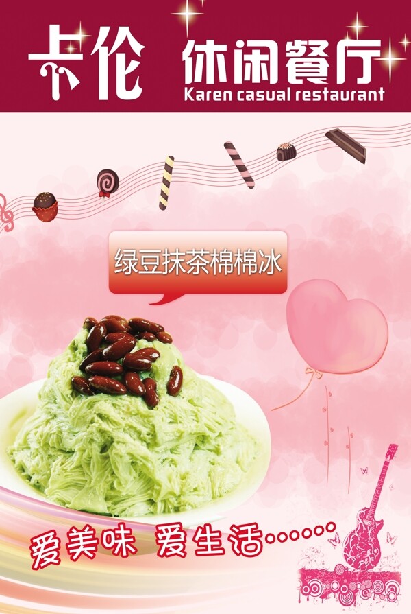 綠豆抹茶棉棉冰圖片