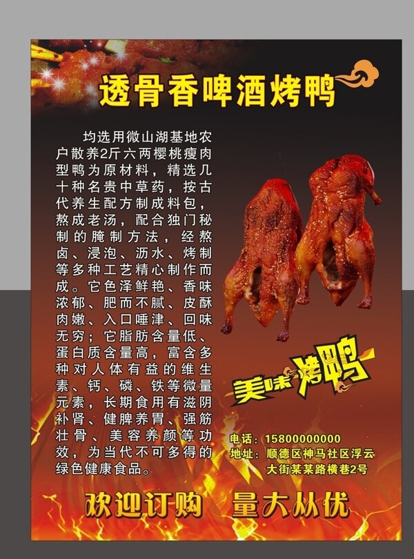 透骨香烤鴨宣傳單圖片
