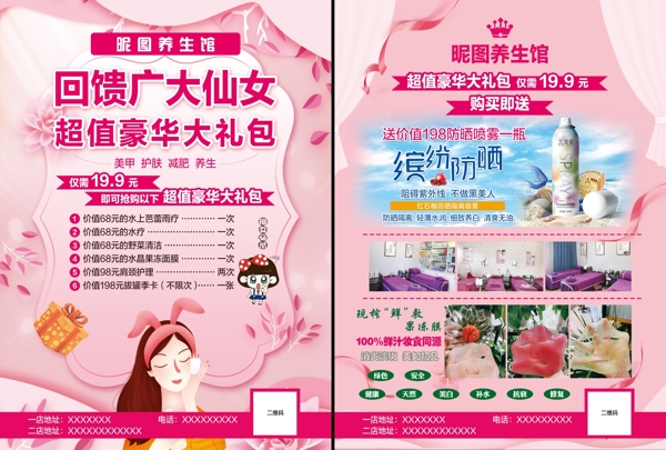 養(yǎng)生館