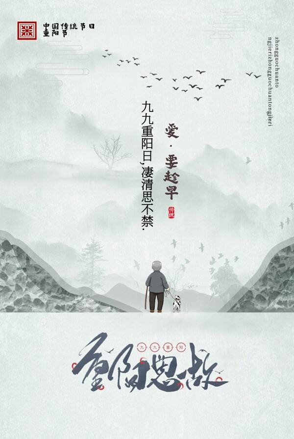 重陽節(jié)圖片