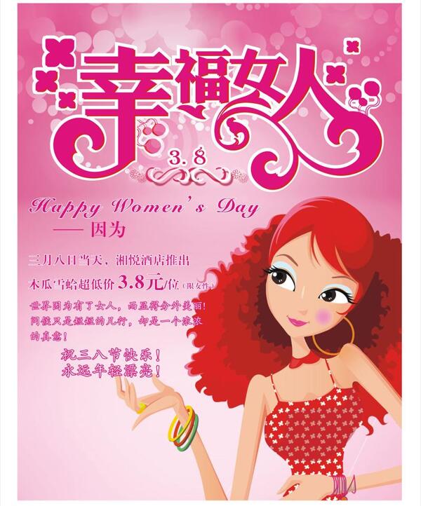 婦女節(jié)圖片