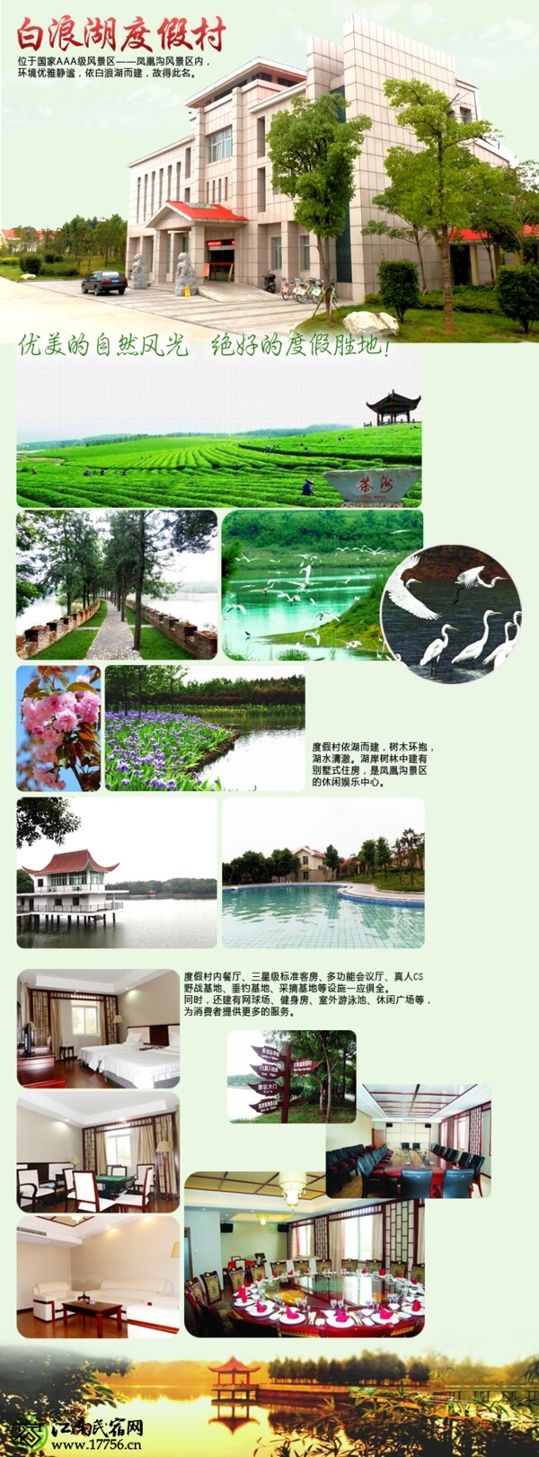白浪湖度假村圖片