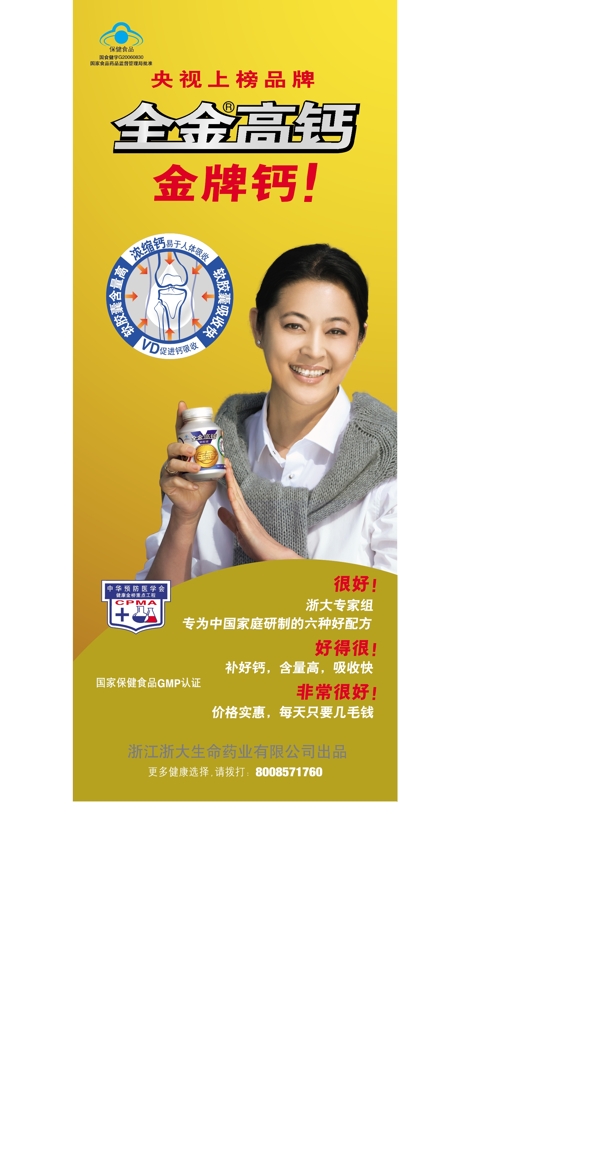 金牌鈣廣告設(shè)計(jì)矢量X展架海報(bào)