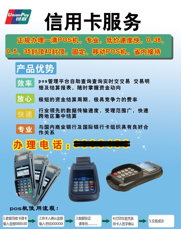 pos機彩頁圖片
