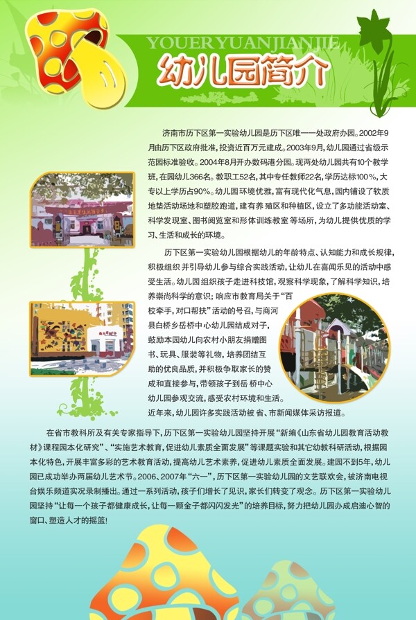 幼兒園展板圖片