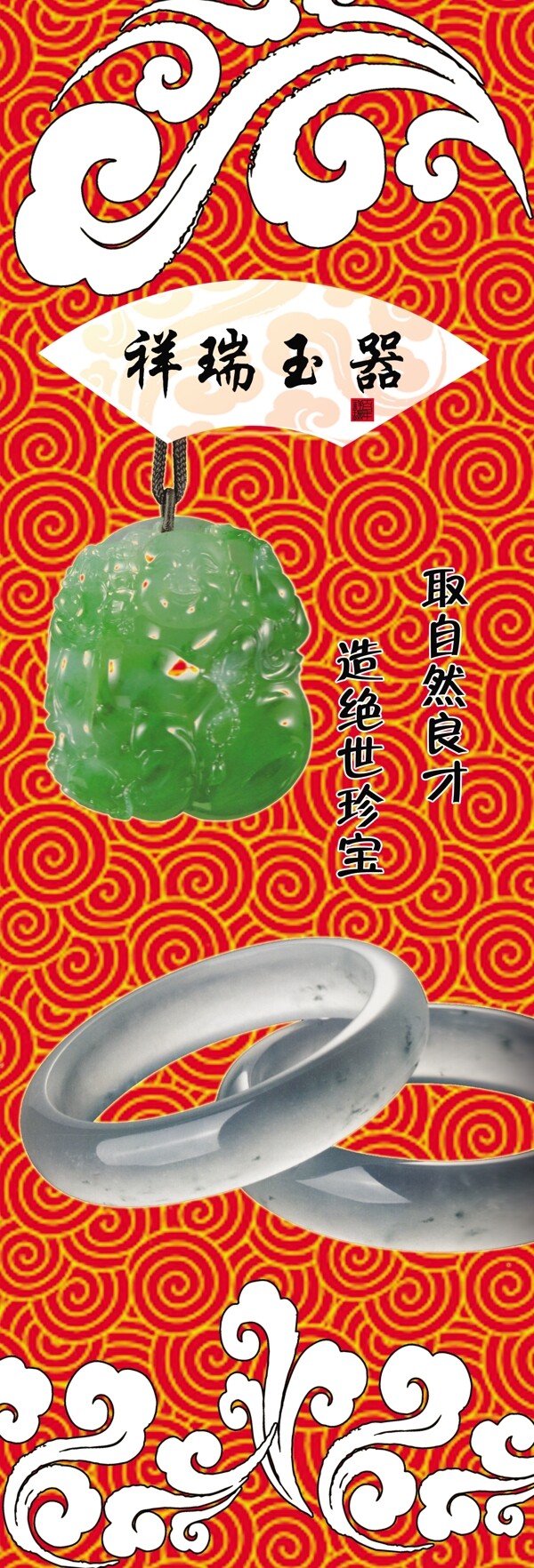 玉器