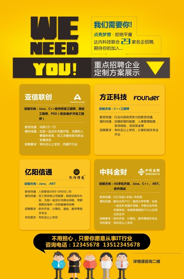 扁平風格招聘