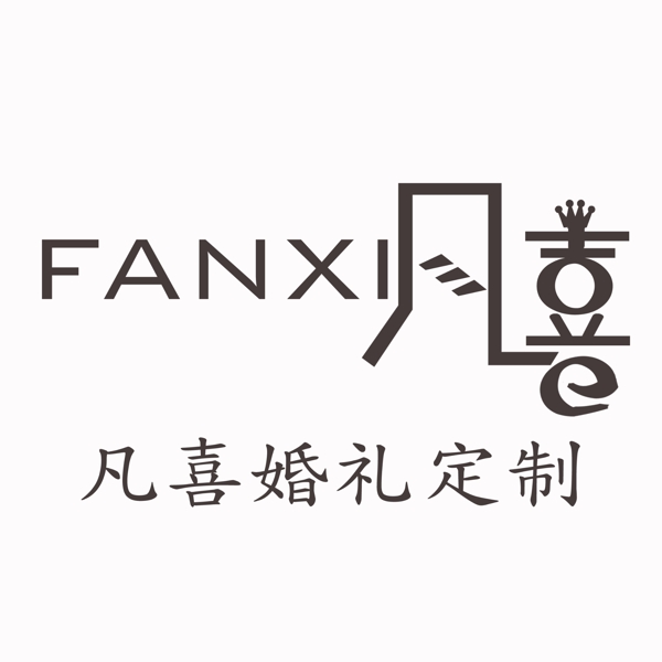 婚礼定制logo