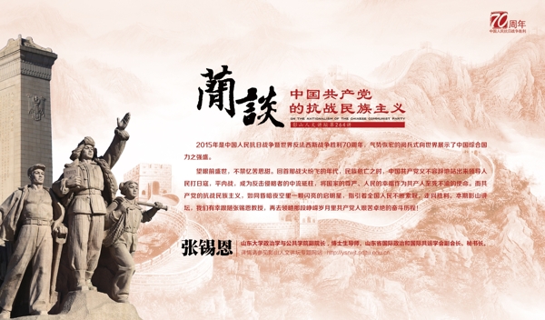 中国风抗战胜利70周年题材海报
