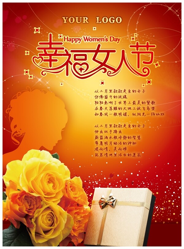 幸福女人節(jié)圖片