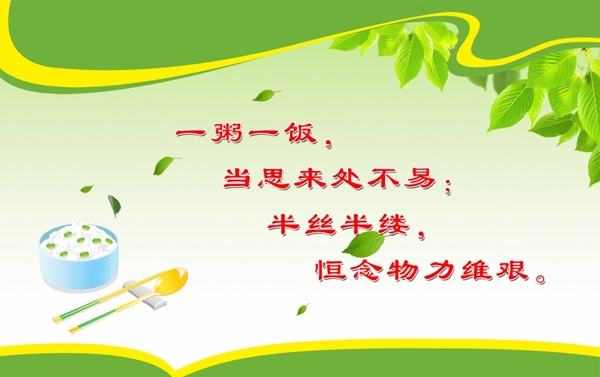 節(jié)約糧食圖片