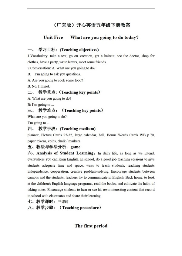 五年級(jí)下英語(yǔ)開心下冊(cè)教案unit5