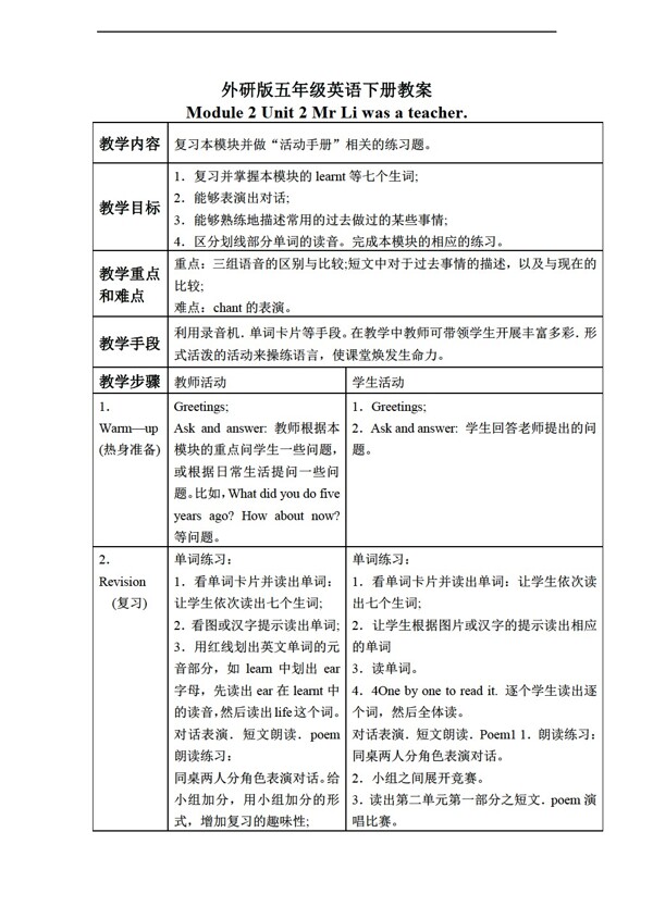 五年級(jí)下英語(yǔ)下冊(cè)教案module2unit2