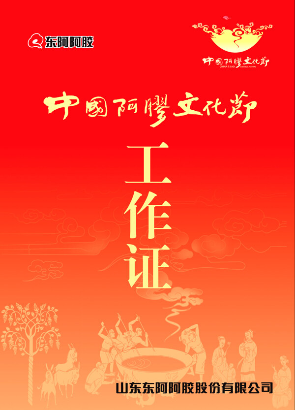 工作證圖片
