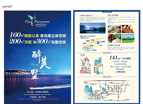 太湖住宅宣传单页图片