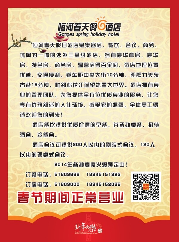 酒店簡介