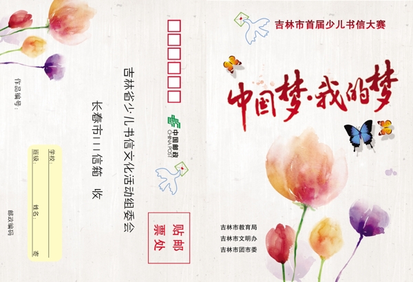 中國(guó)夢(mèng)我的夢(mèng)