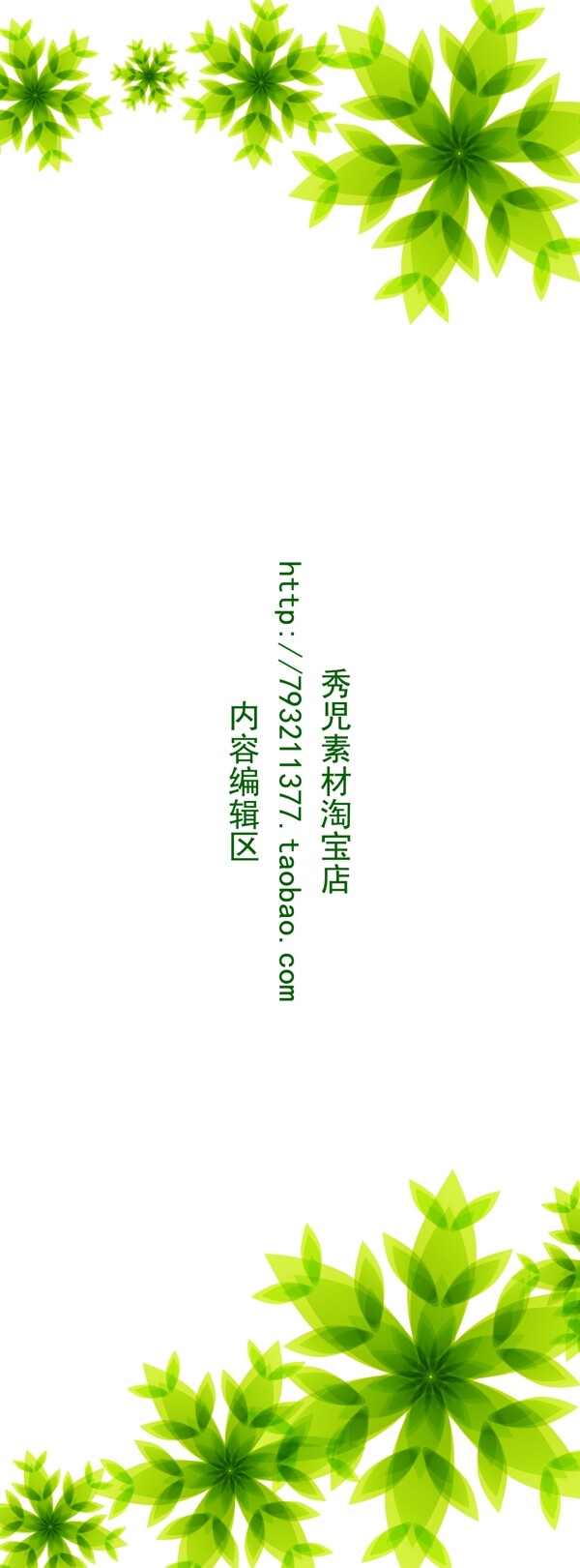 精美簡約綠葉展架設(shè)計模板素材