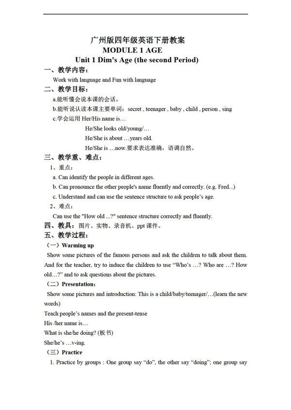 四年級(jí)下英語(yǔ)下冊(cè)教案module1unit1