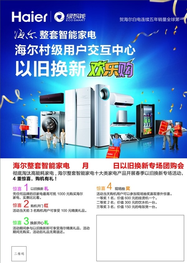 海爾海報廣告設(shè)計圖片