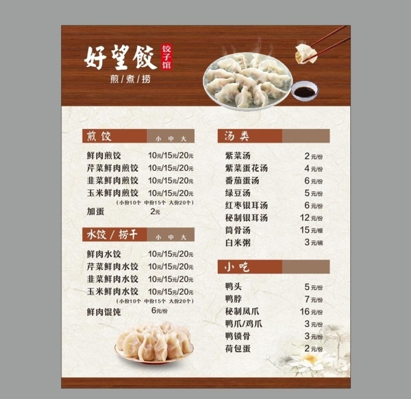 水饺菜单价格表饺子煎饺