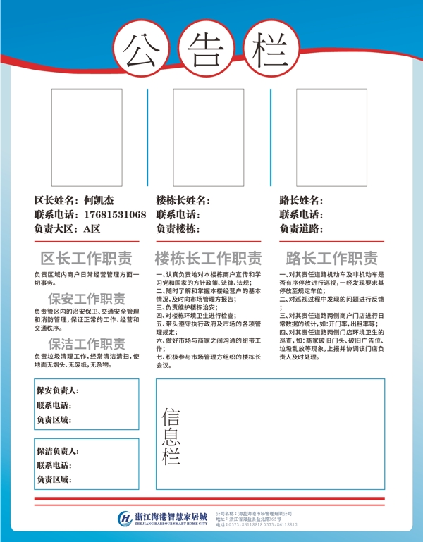 公告欄宣傳欄招聘欄宣傳看