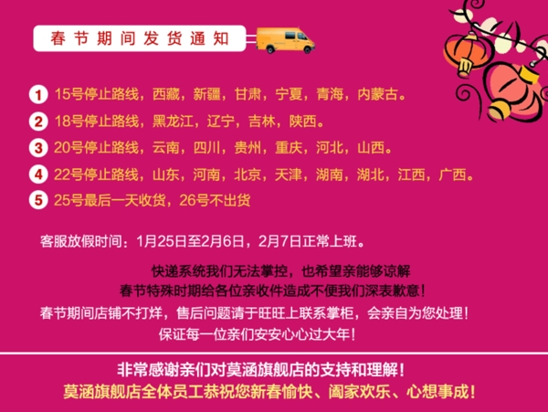 淘寶網(wǎng)店春節(jié)放假通知首頁全屏海報