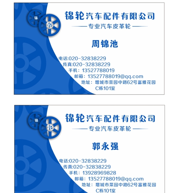 汽車配件名片圖片