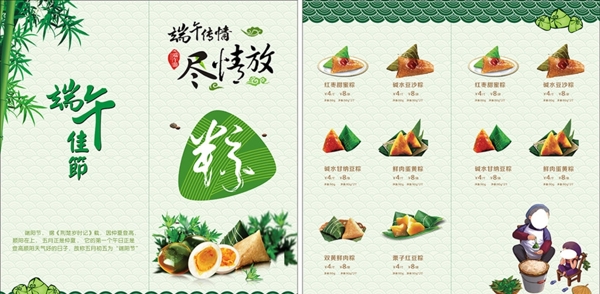端午節(jié)折頁